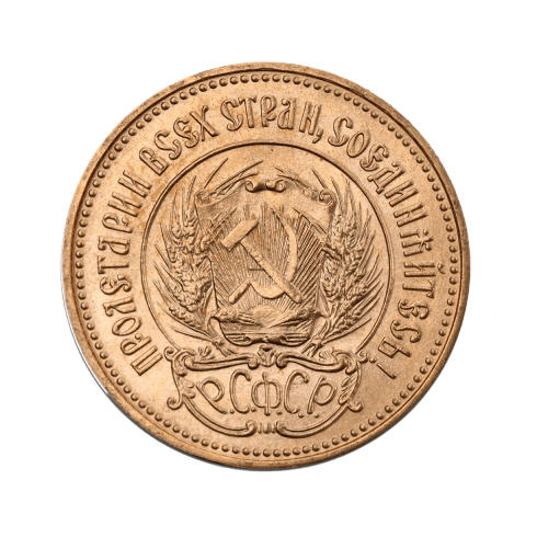 Нумизматична монета 10 руски рубли Червонец - гръб